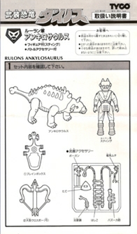 Japanese Instructions - Ankylosaurus.pdf